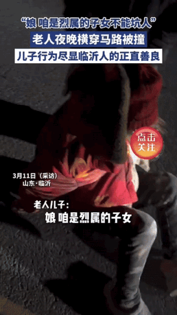 真的有被感动到，山东临沂，一老人在夜晚横穿马路时，不小心被撞倒了。没想到的是，老