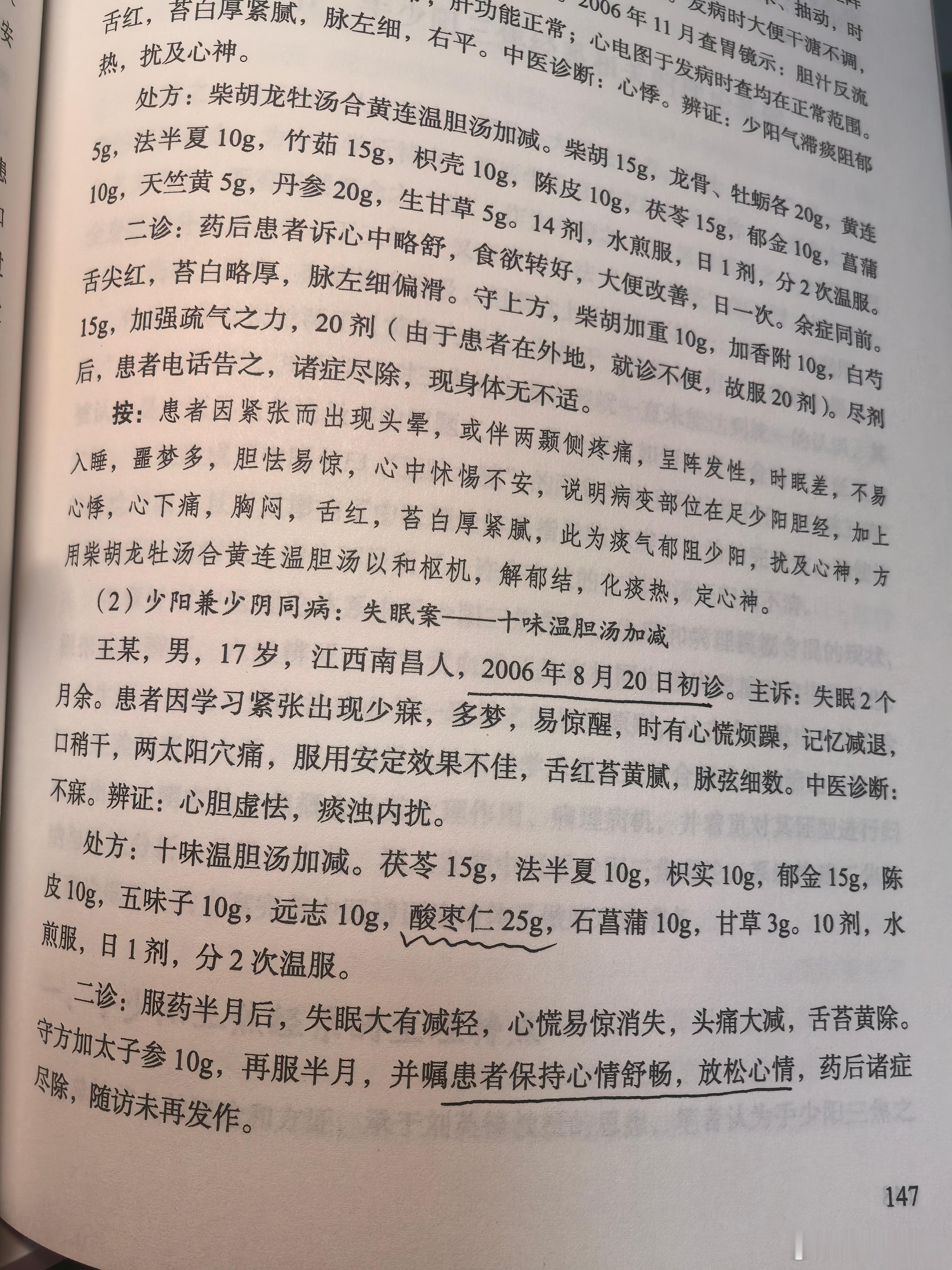 你们家有高中学习紧张失眠的小朋友吗[微笑]这个案例恰好我今天中午说过我自己，也挺
