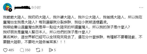 台湾网友发文批青鸟霸凌：
我爷爷大陆人，我奶奶大陆人，我外婆大陆人，我外公大陆人