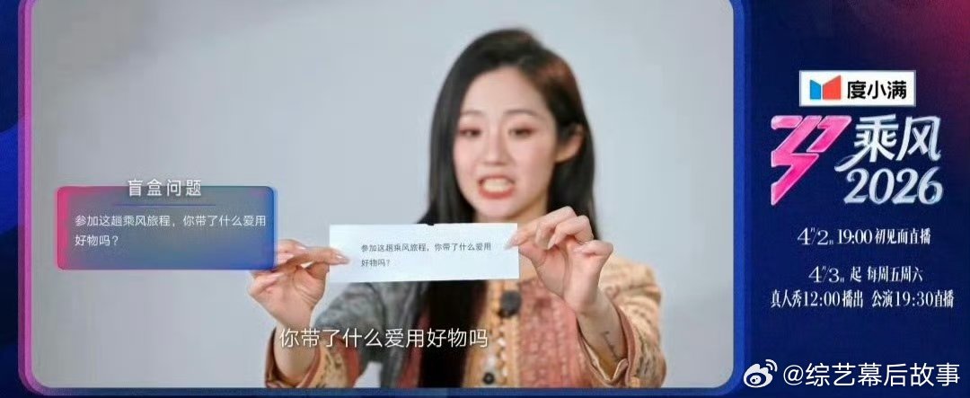 万千惠来乘风带了个枕头乘风2026万万没想到！万千惠来乘风还特意带了护颈枕，妥妥