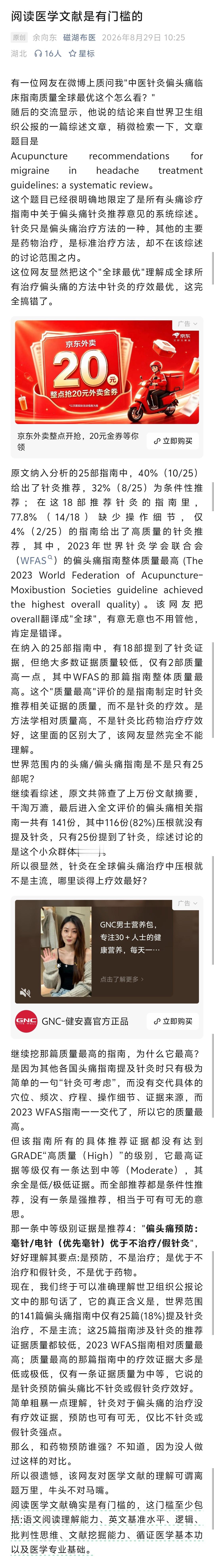 有多少中国医生能读懂医学文献 Gemini说：如果严格按照“能够独立检索外文权威