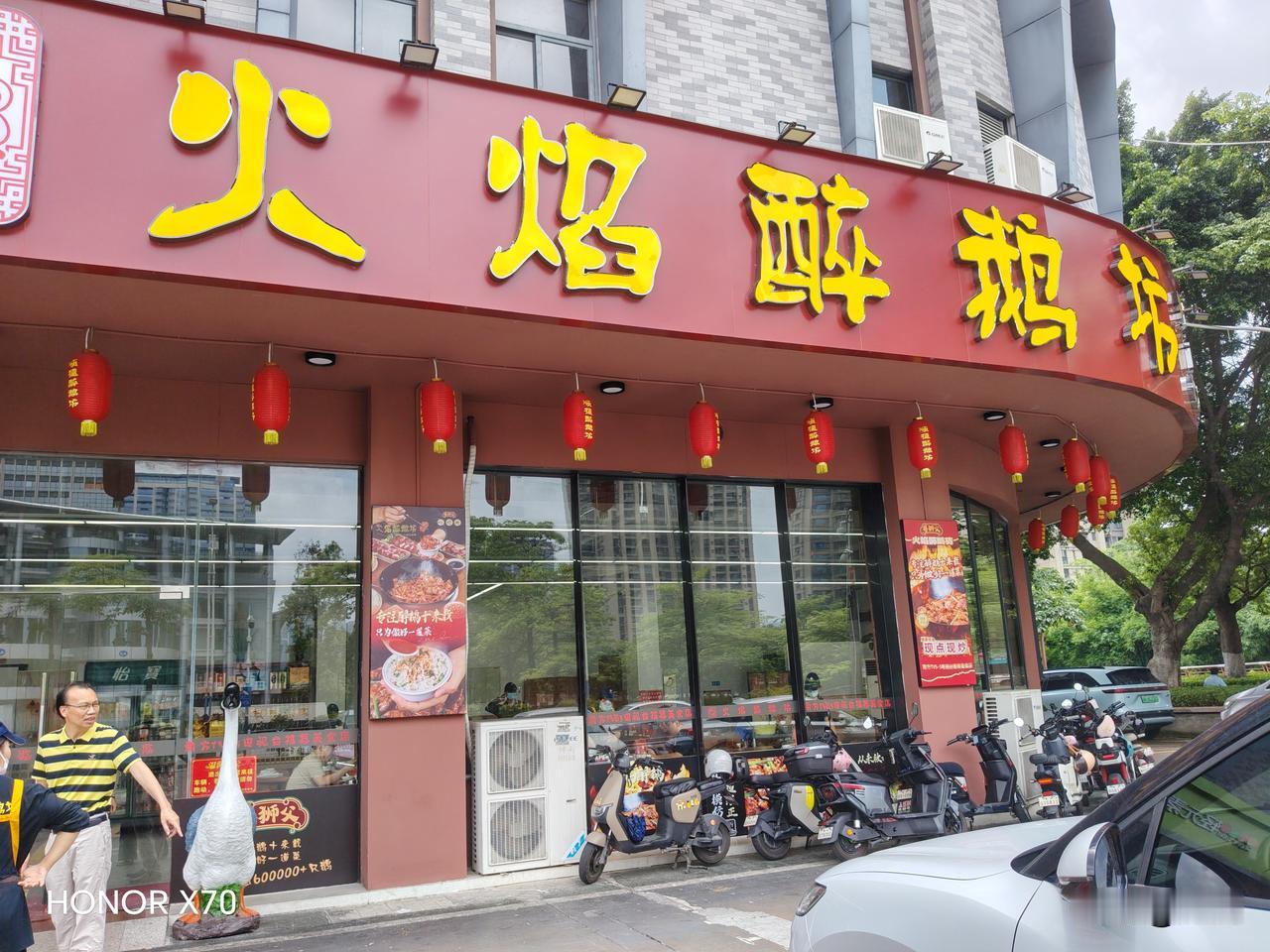 今天中午在广东佛山南海区桂城民间金融街吃饭，吃顺德火焰醉鹅特色菜、三个人 146