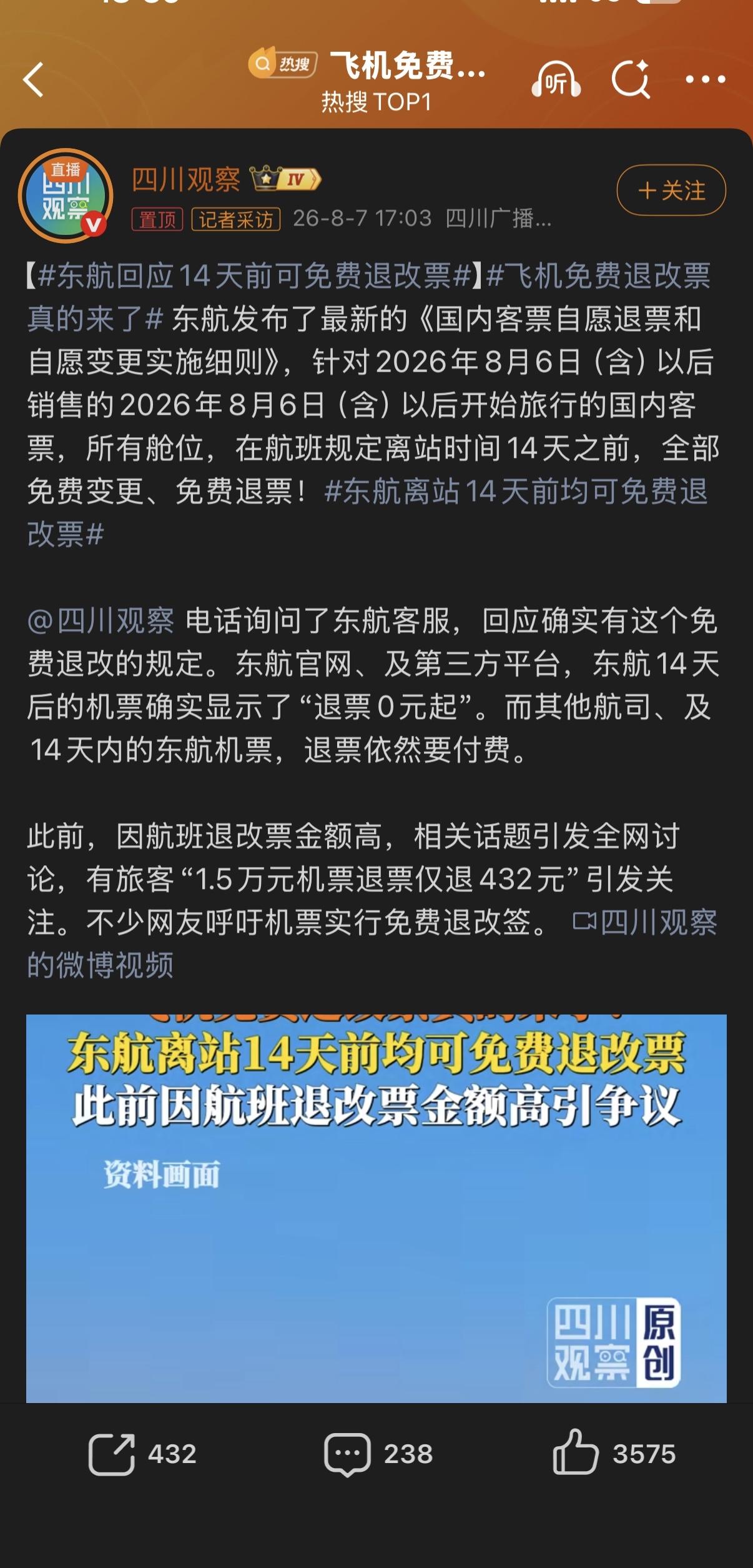 1. 适用条件：2026‑08‑06（含）之后售卖、且出行也在8‑06之后的国内