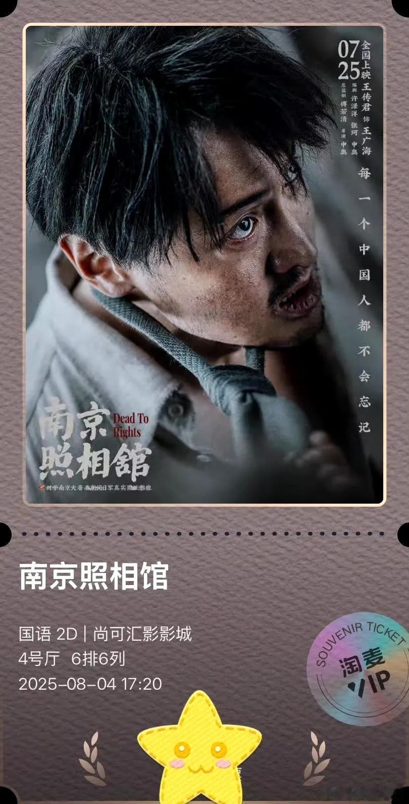 《南京照相馆》引争议：历史叙事战场的明暗交锋
 
《南京照相馆》遭抹黑事件，撕开