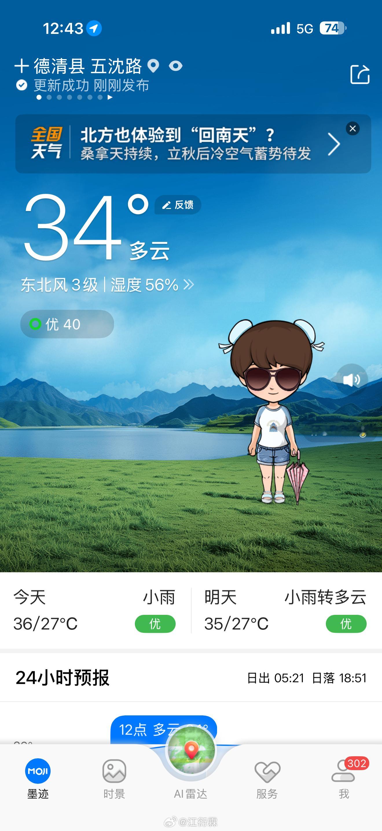 这一刻的莫干山🥵体感温度绝对不止39℃啊，我要热没了，我的兄弟们可怎么办 