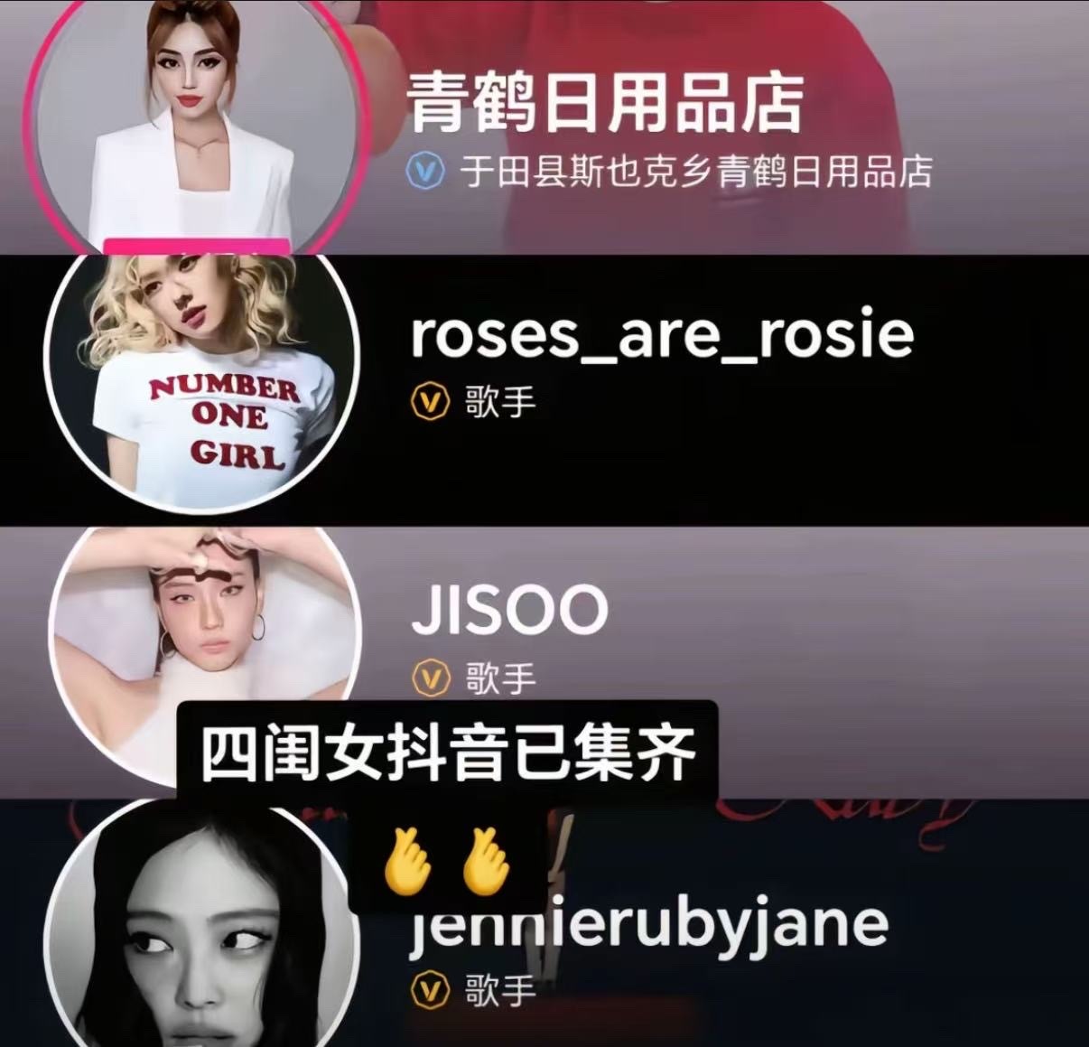 black pink全员都入驻抖音啦 ​​​