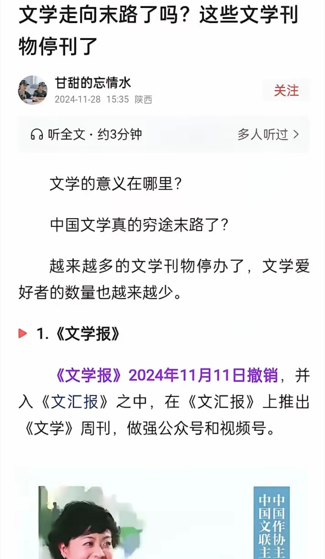 现在的几乎所有的文学期刊，都是倒闭停刊啦！因为没有几个人看了。美术画展和书法展览