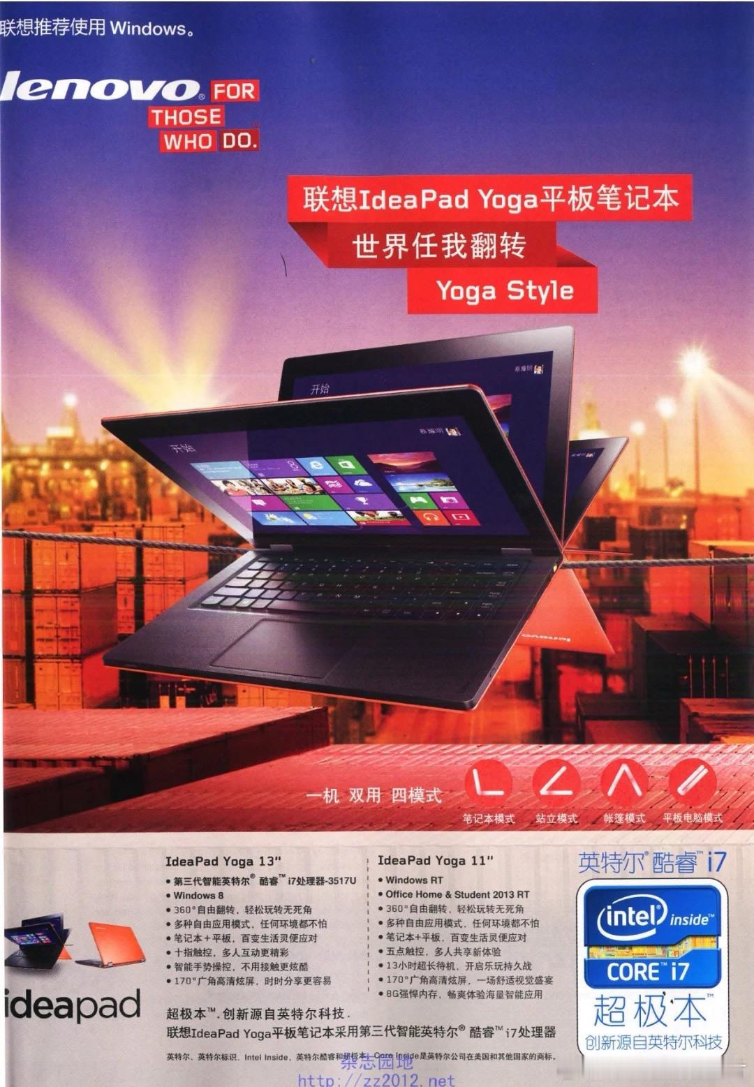 2012~2014年杂志上的电脑广告 