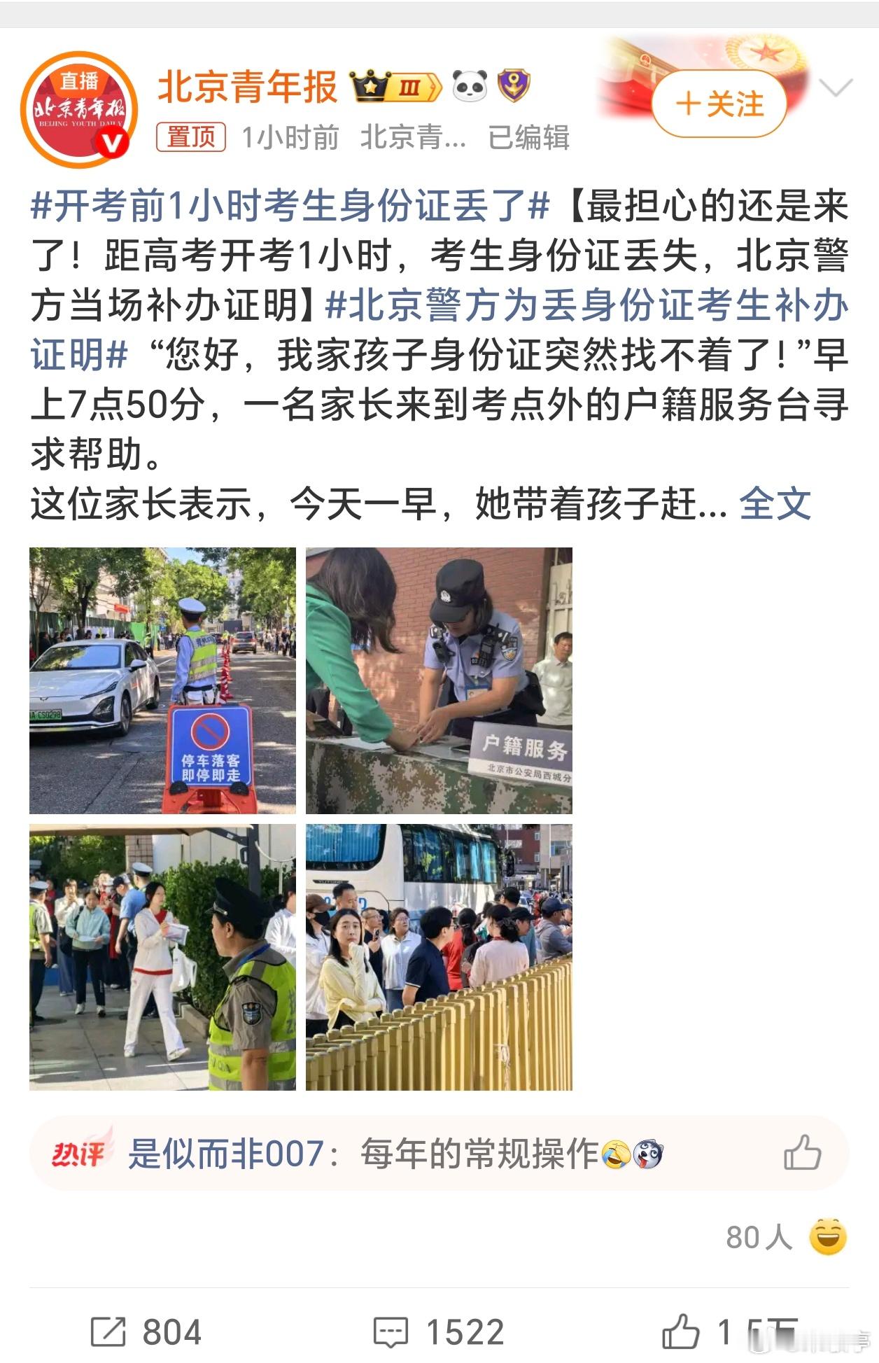 开考前1小时考生身份证丢了忙中出乱，每年都有这种事情发生，总之保障孩子顺利完成考