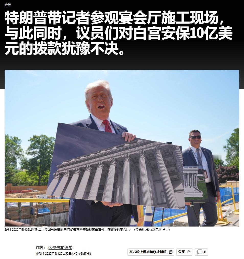 从中国回去后，特朗普对“修园子”的执念达到了顶点，昨天更是冒着32度的高温指导白