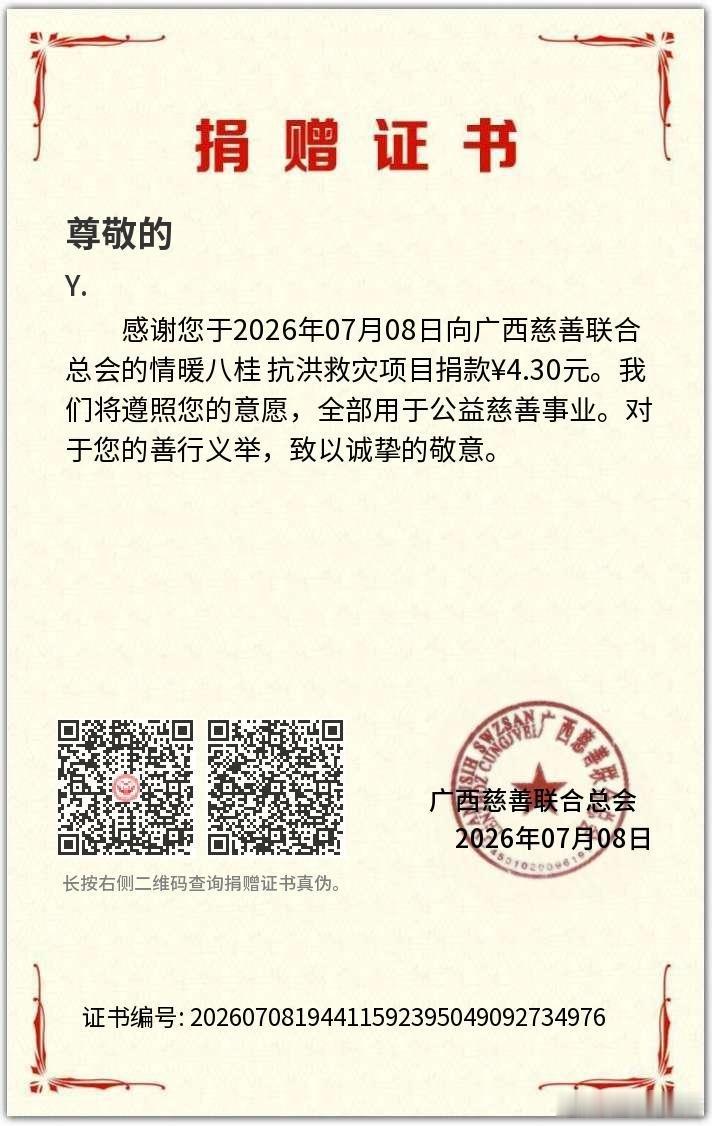 干脆自己捐了  没找到以张泽禹为名… 