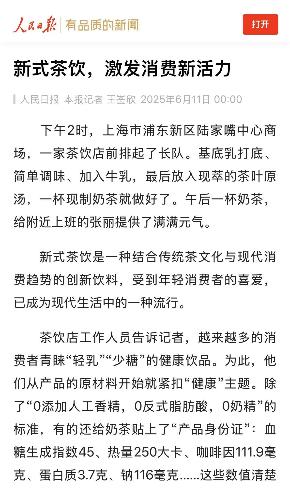 茶饮行业被年轻人推上健康赛道现在大家的饮食观念变了，既要健康又要营养，所以低糖低