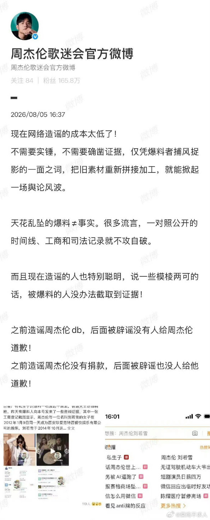 周杰伦下沉口碑 周杰伦刘若雪私生子传得沸沸扬扬，音乐总监回应“身正不怕影子斜”，