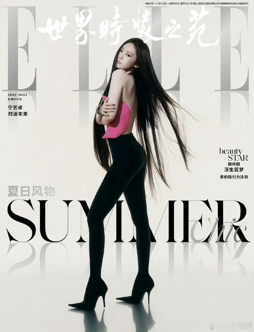 宁艺卓长发裸背宁艺卓ELLE六月刊双封面宁艺卓ELLE六月刊双封面，美美，哇哦 