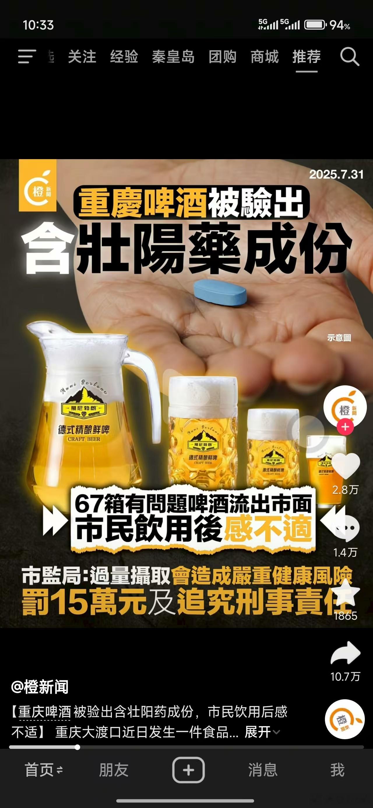 下次去重庆喝重庆啤酒？ ​​​