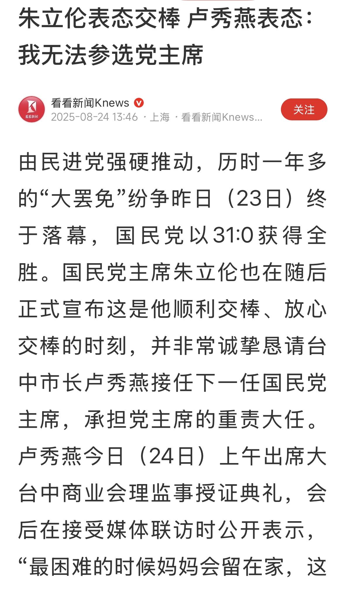 卢秀燕婉拒接任国民党主席，做的非常对，有自知之明，吸取了侯友宜的教训。