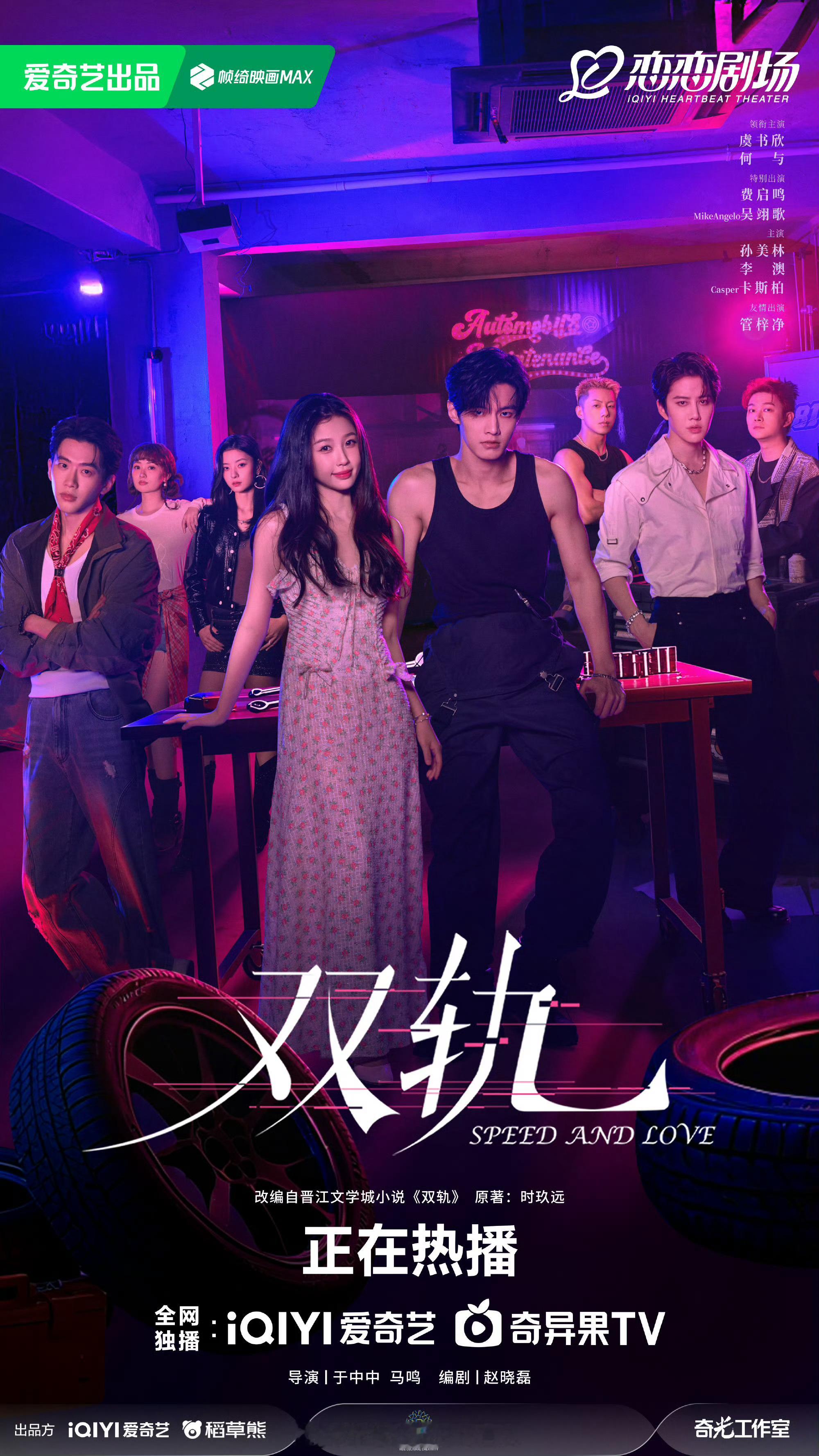 《双轨》从中午团综到晚上直播再加更，🥝这波嘉年华排期太会了…沉浸式追剧一整天，