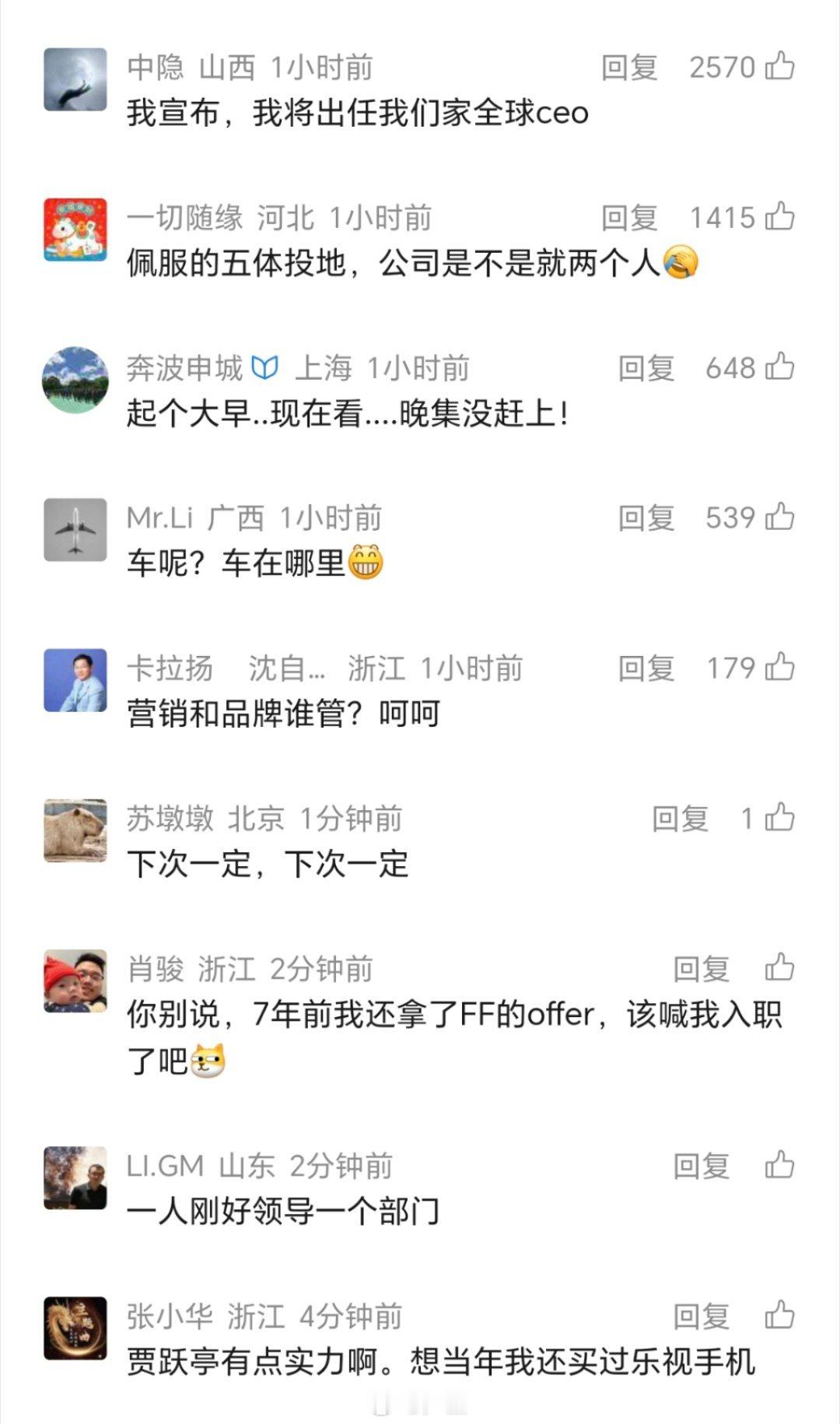 贾跃亭被任命为FF全球CEOFF官宣人事大调整！创始人贾跃亭出任全球CEO，Je