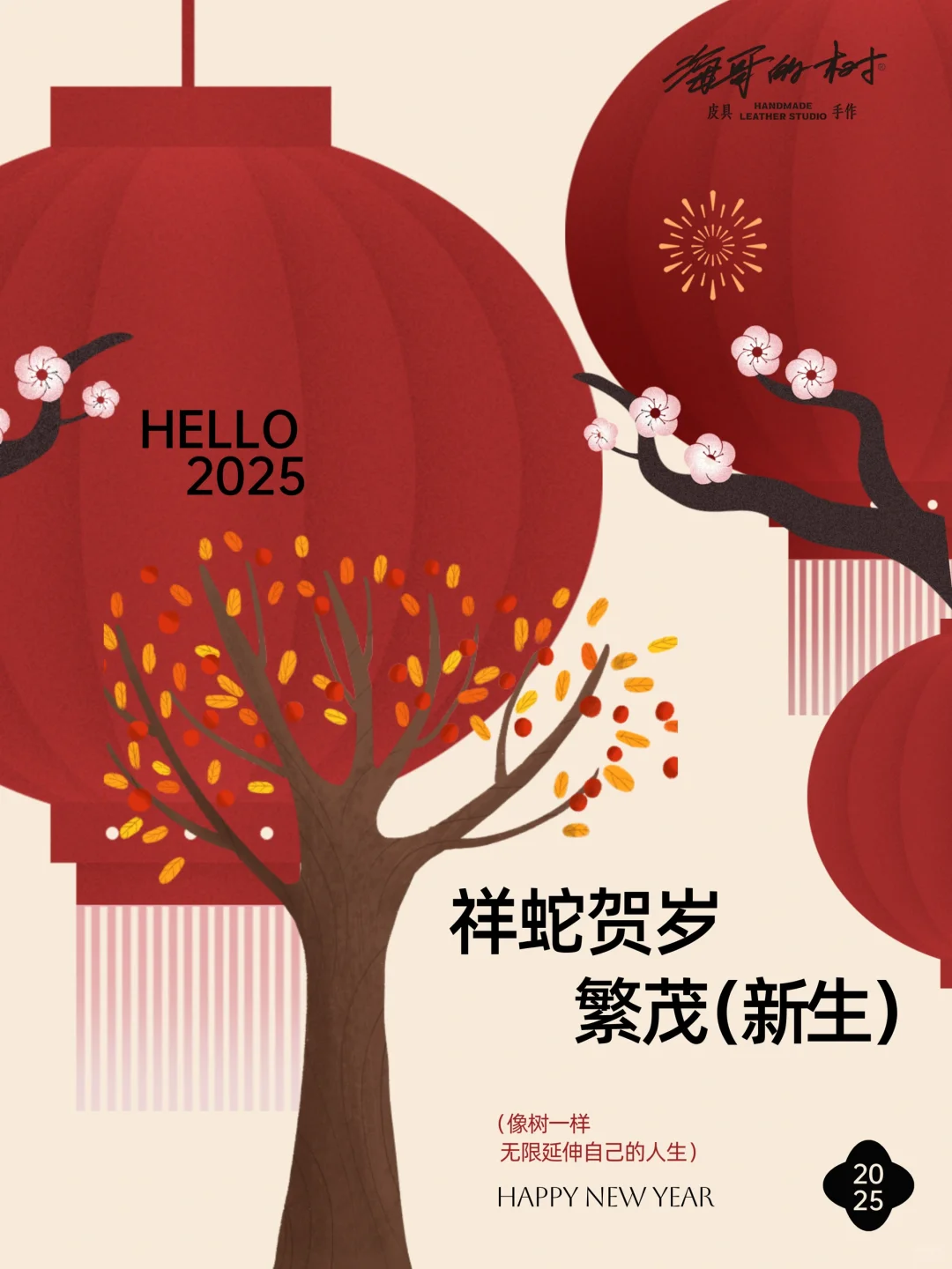 除夕快乐｜祥蛇贺岁，繁茂新生🌲