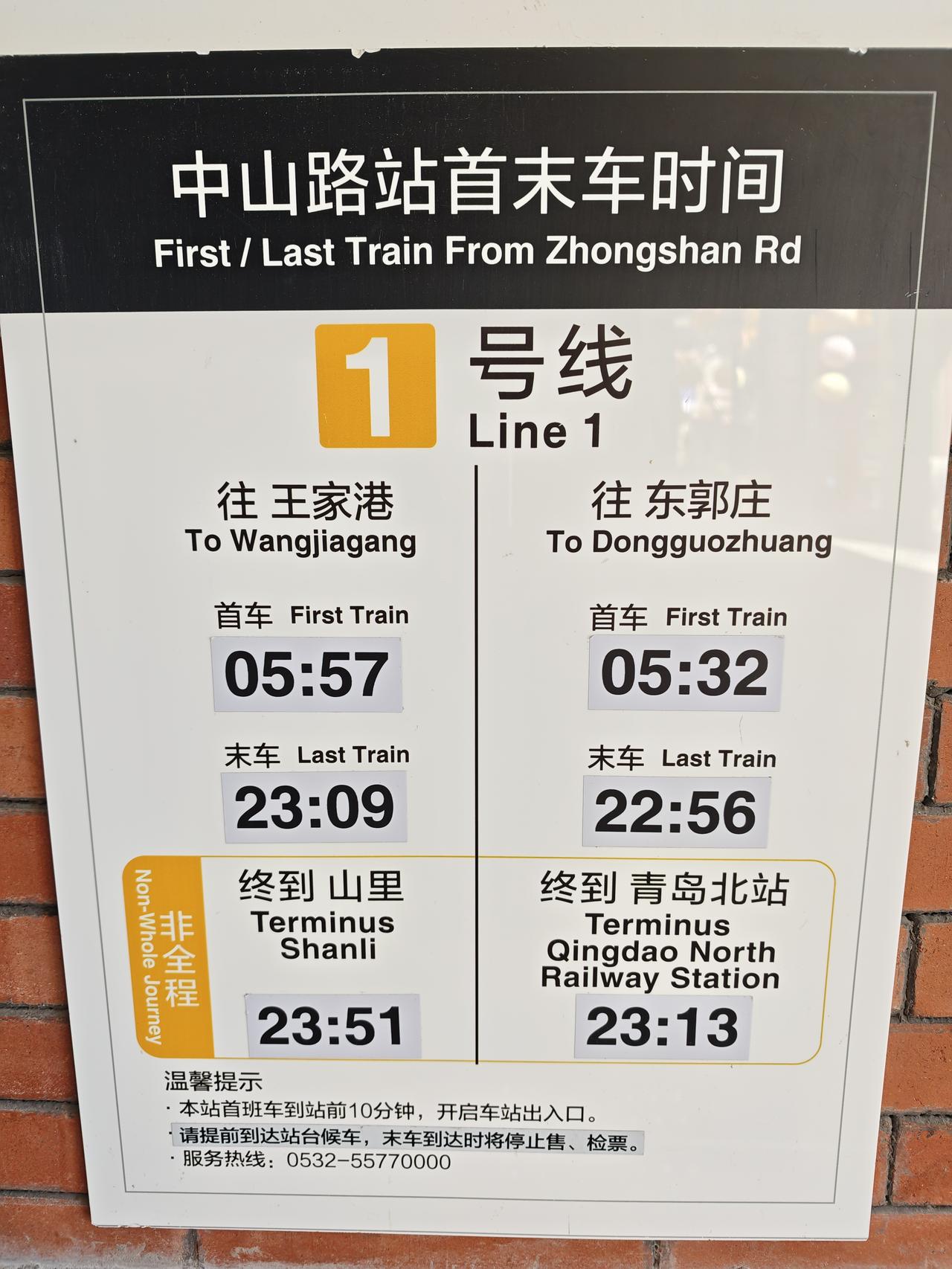 觉得这张时间表太有用了。在别的地铁站还真是没有看到如此醒目的首末车时间表呢。
记
