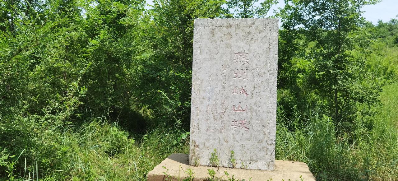 今天，又一次登上了燕州城山城。燕州城，周长2500米。地势险要，为古代兵家必争之