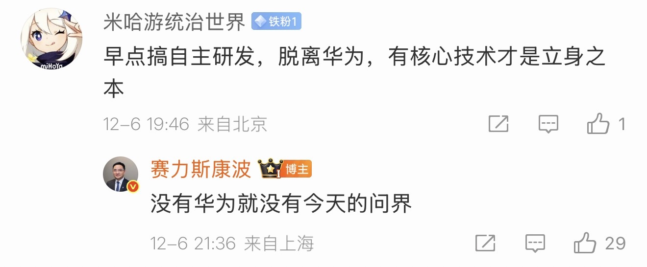 赛力斯副总裁回应脱离华为没有华为确实不会有今天的问界，双方初期合作的时候除了问界