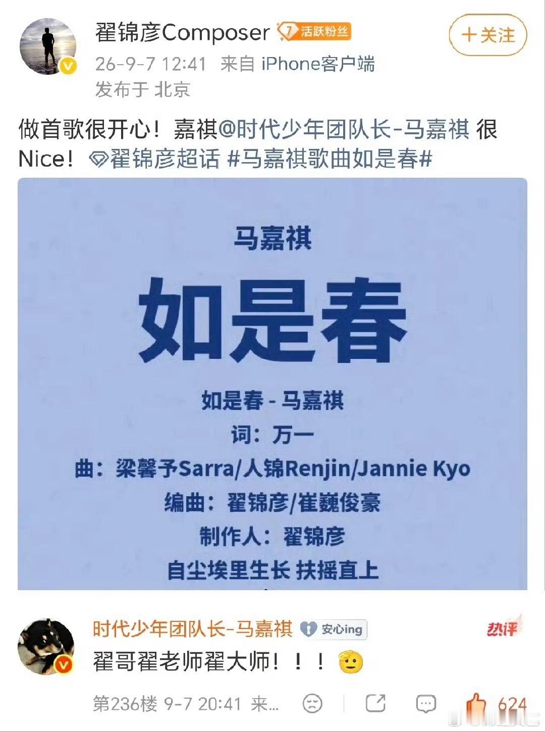 马嘉祺回复潮汐锁定如是春制作人马嘉祺回复莫非定律翟锦彦好可爱的小马🥹上线一一回