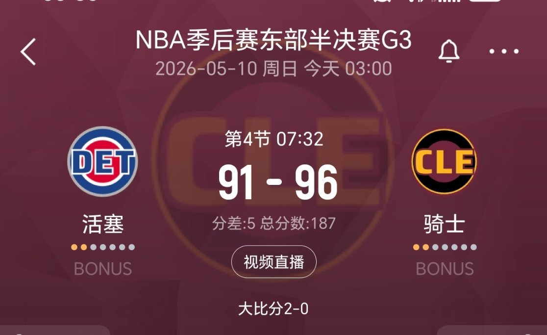 还不上阿伦！活塞vs骑士nba季后赛
