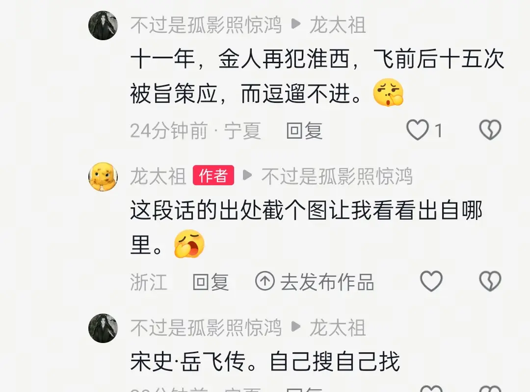回复  宋史岳飞传😂😂😂😂