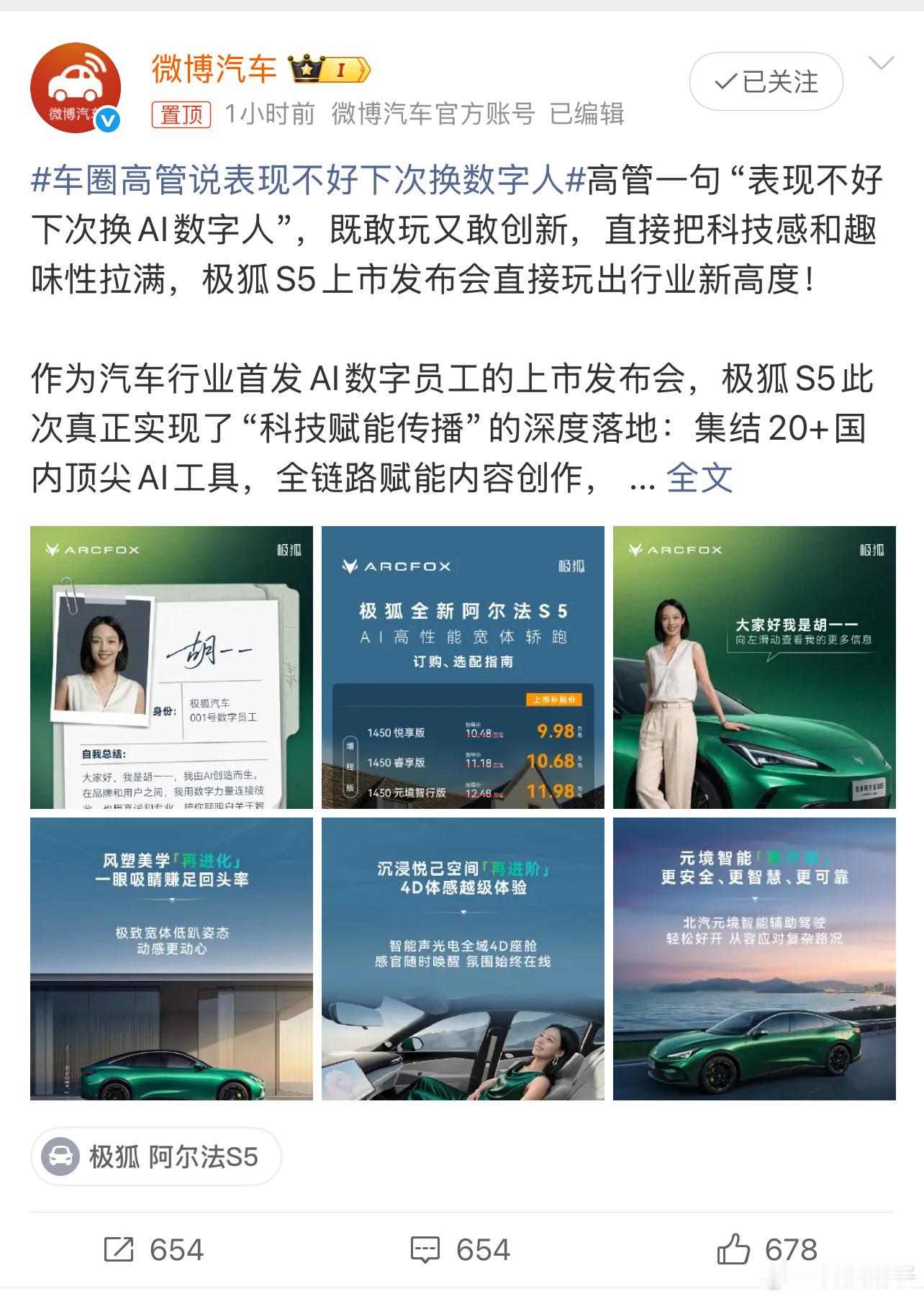 车圈高管说表现不好下次换数字人 高管一句“表现不好下次换AI数字人”，真的又敢说