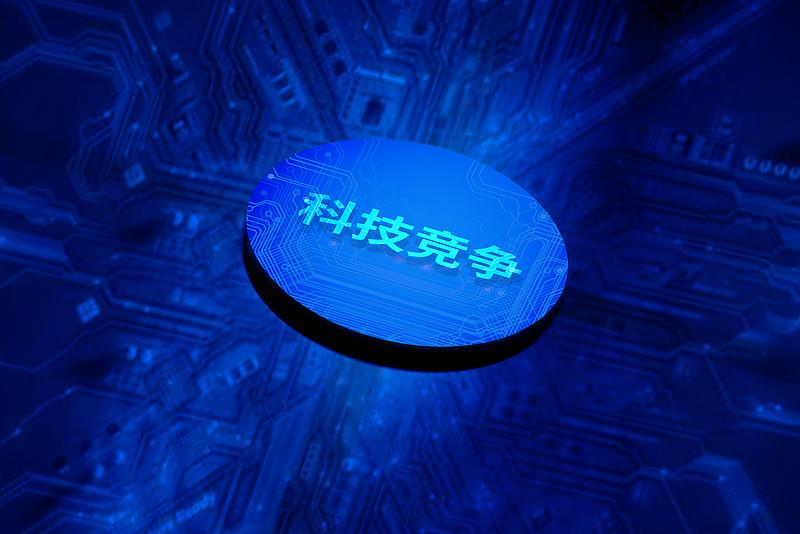 科技竞争已成大国角力主战场，成了大国博弈的武器。像人工智能、芯片、量子科技这类前