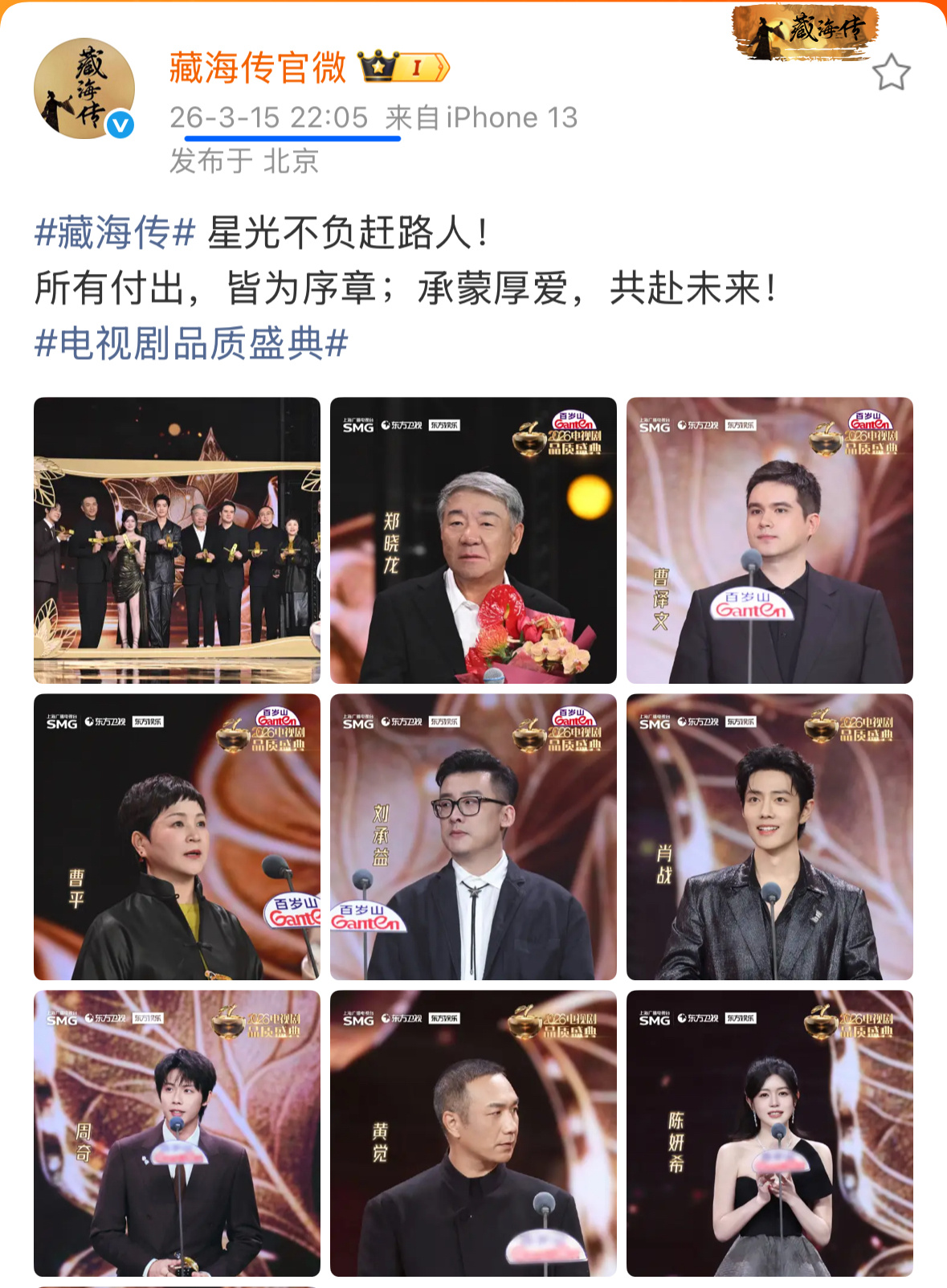 藏海传官博卡点了1005