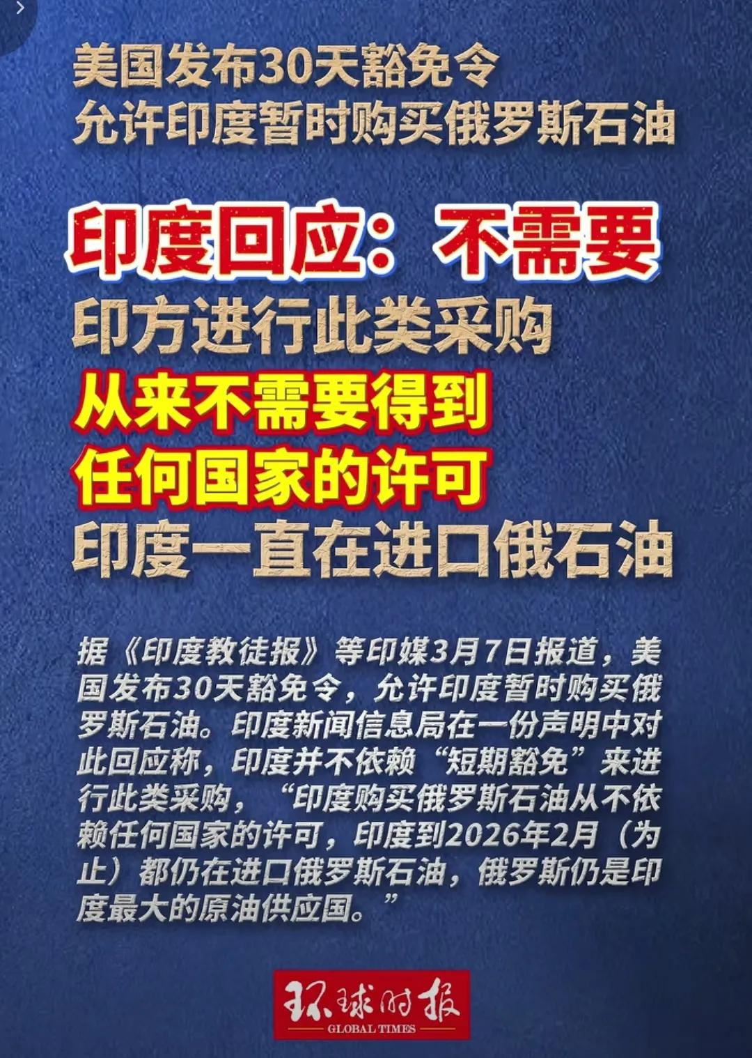 三哥还是太个性了，不愧是三哥啊！

老美为了拉拢印度，宣布印度可以享受30天豁免