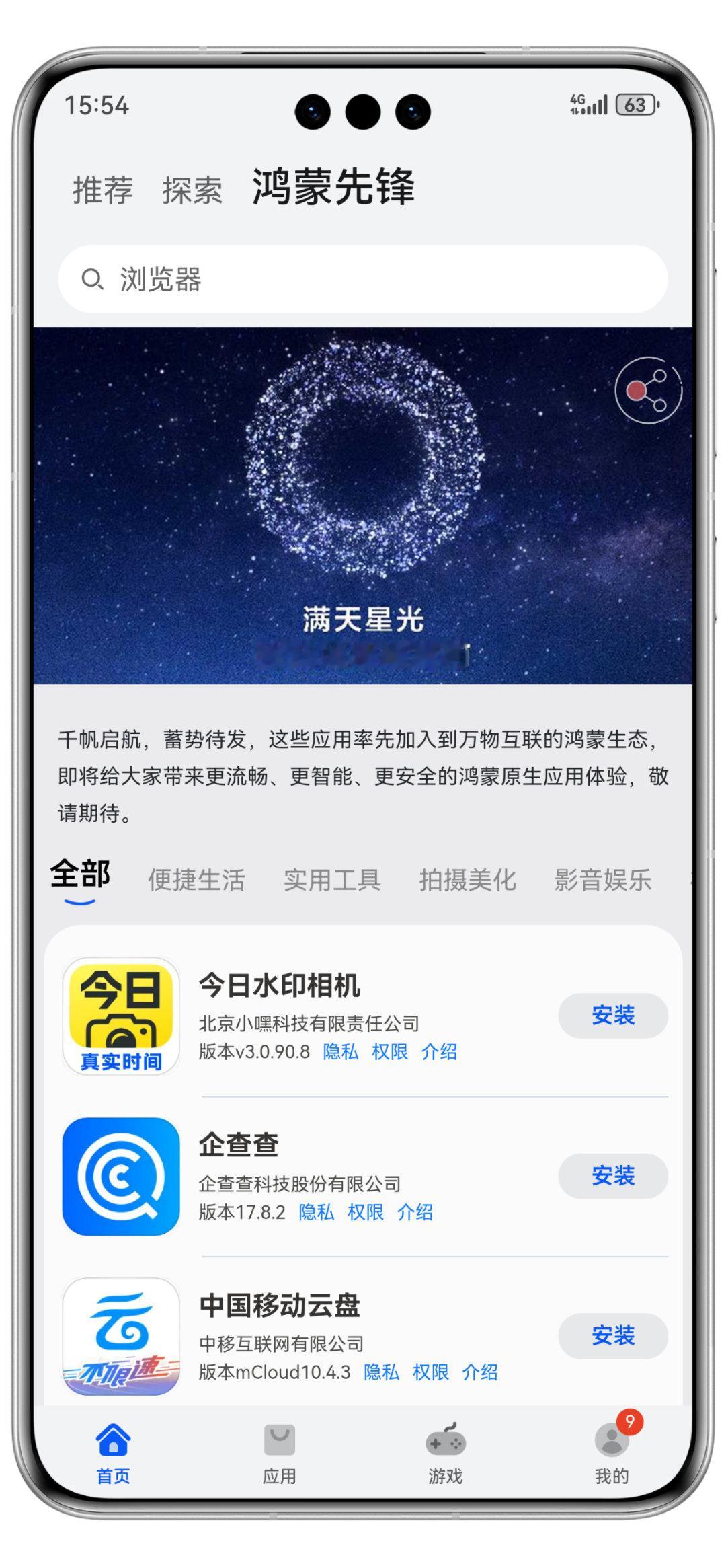 华为手机打开应用市场，就可以看到鸿蒙先锋专区，往下划了划，大概有超过百款应用，已