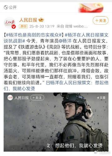 杨洋人民日报发文 杨洋人民日报发文，真诚的态度和对演艺的热爱溢于言表，让人对他后
