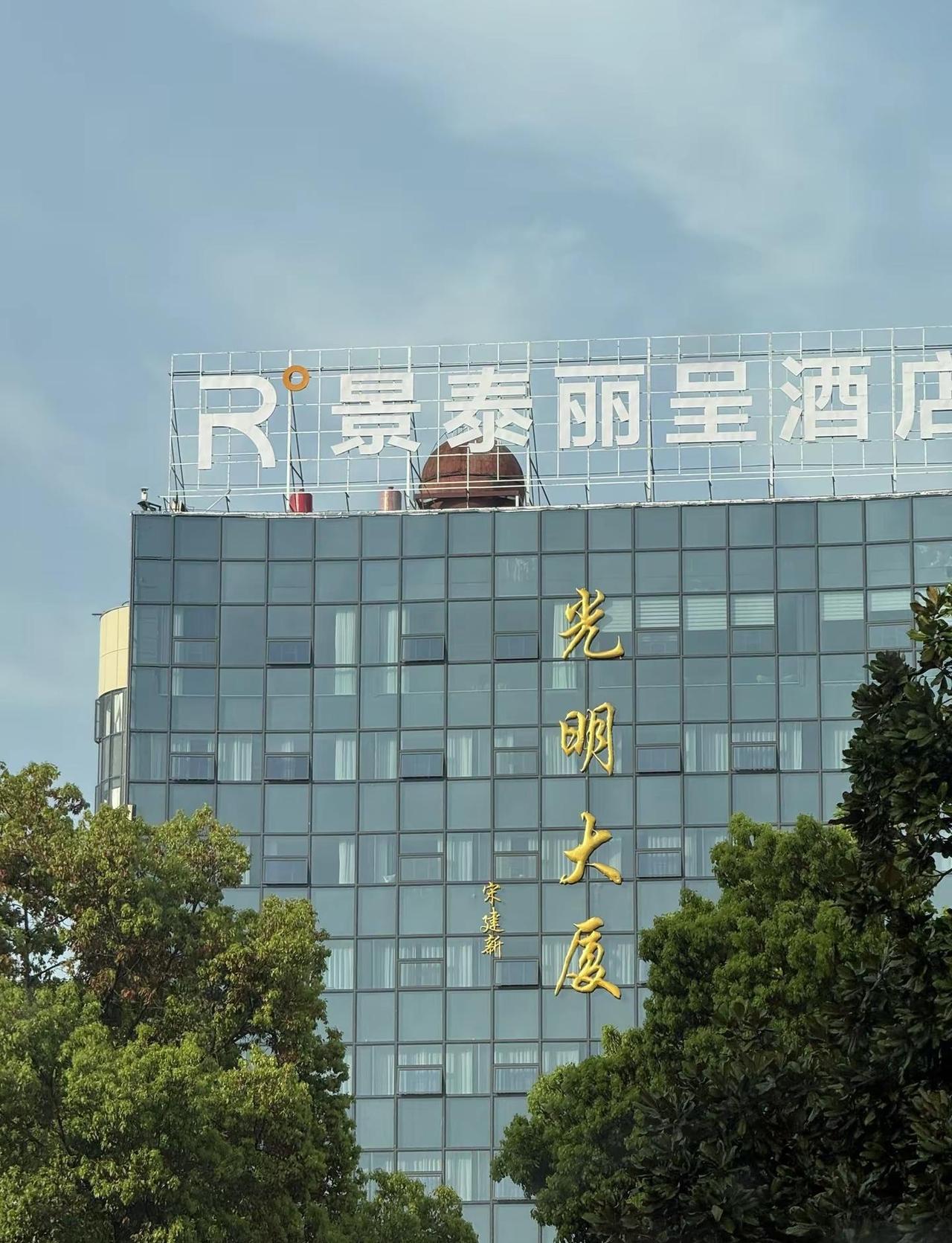 地标变漂亮了。