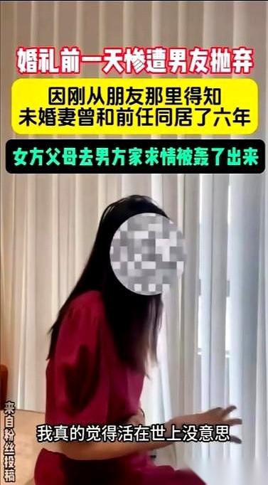 婚礼前一天，新郎跑了。
就因为，他刚知道新娘跟前任同居过整整六年。
女的直接崩溃