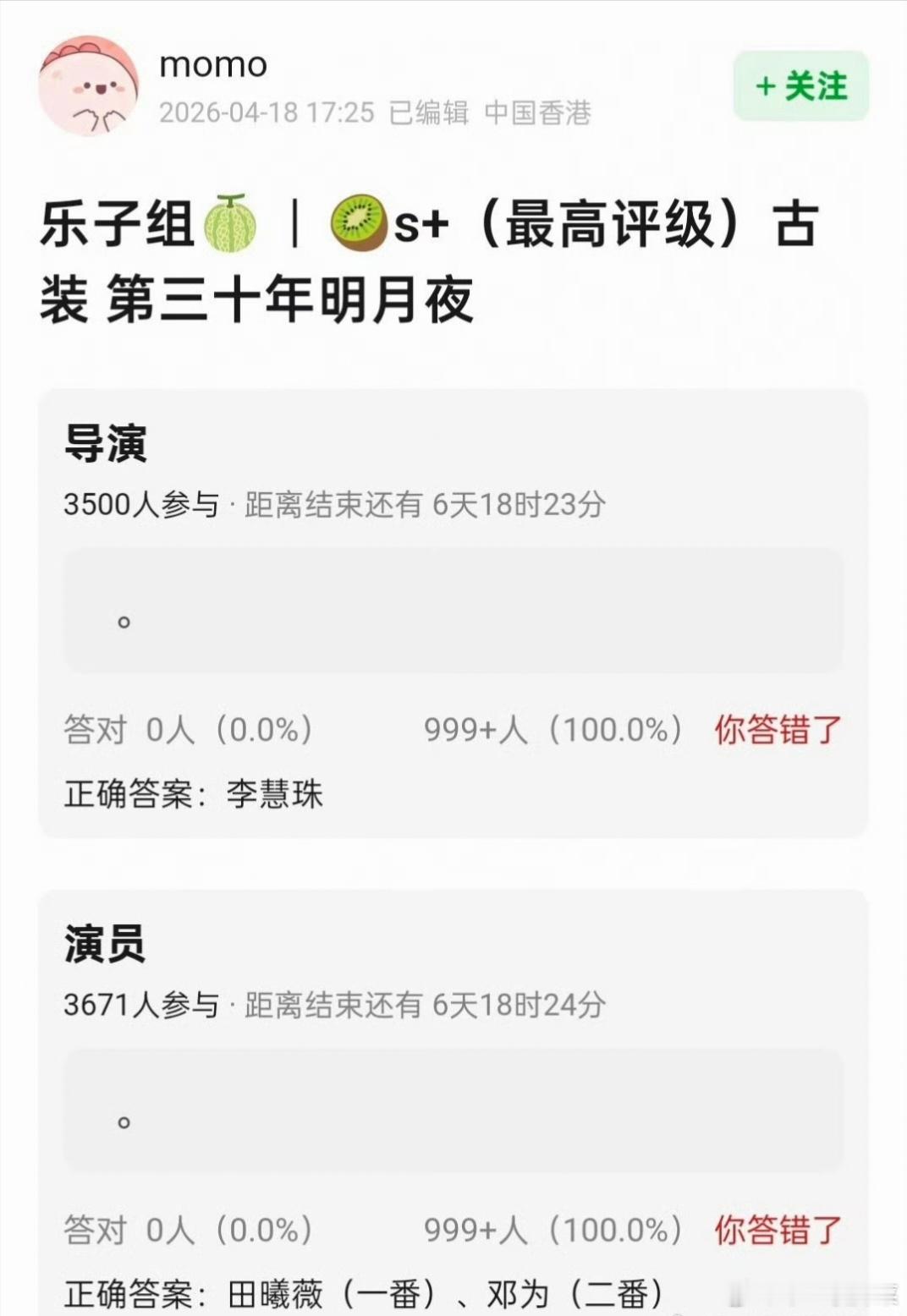 🍉《第三十年明月夜》：田曦薇、邓为 ，定级s+古装 