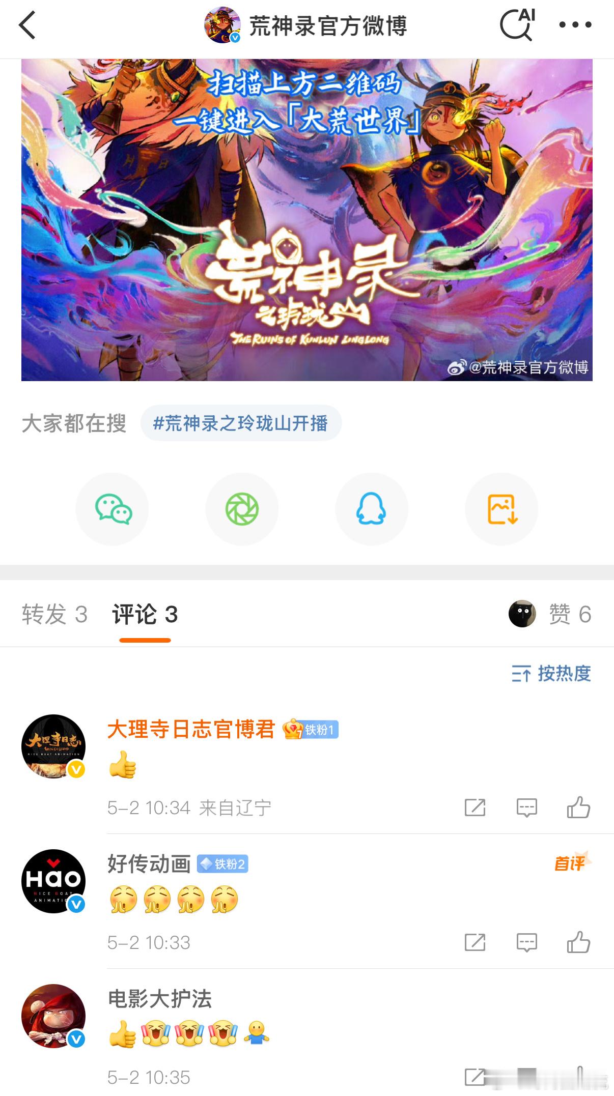 荒神录之玲珑山开播 这部《荒神录之玲珑山》绝对是国漫的代表作之一！不仅特效满分，