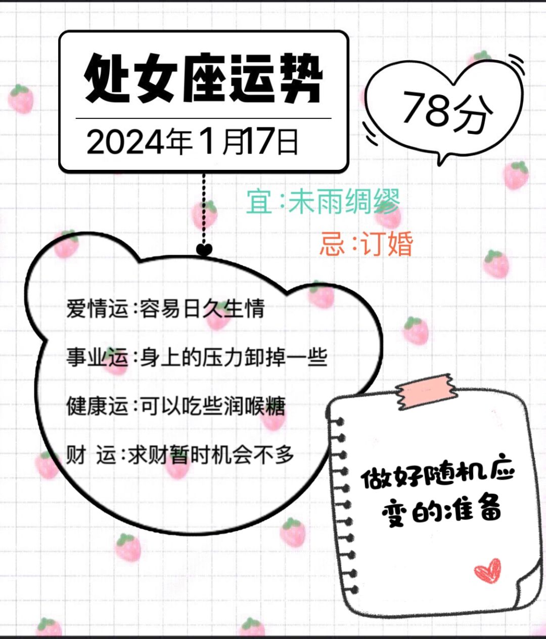 处女座2024年1月17日运势