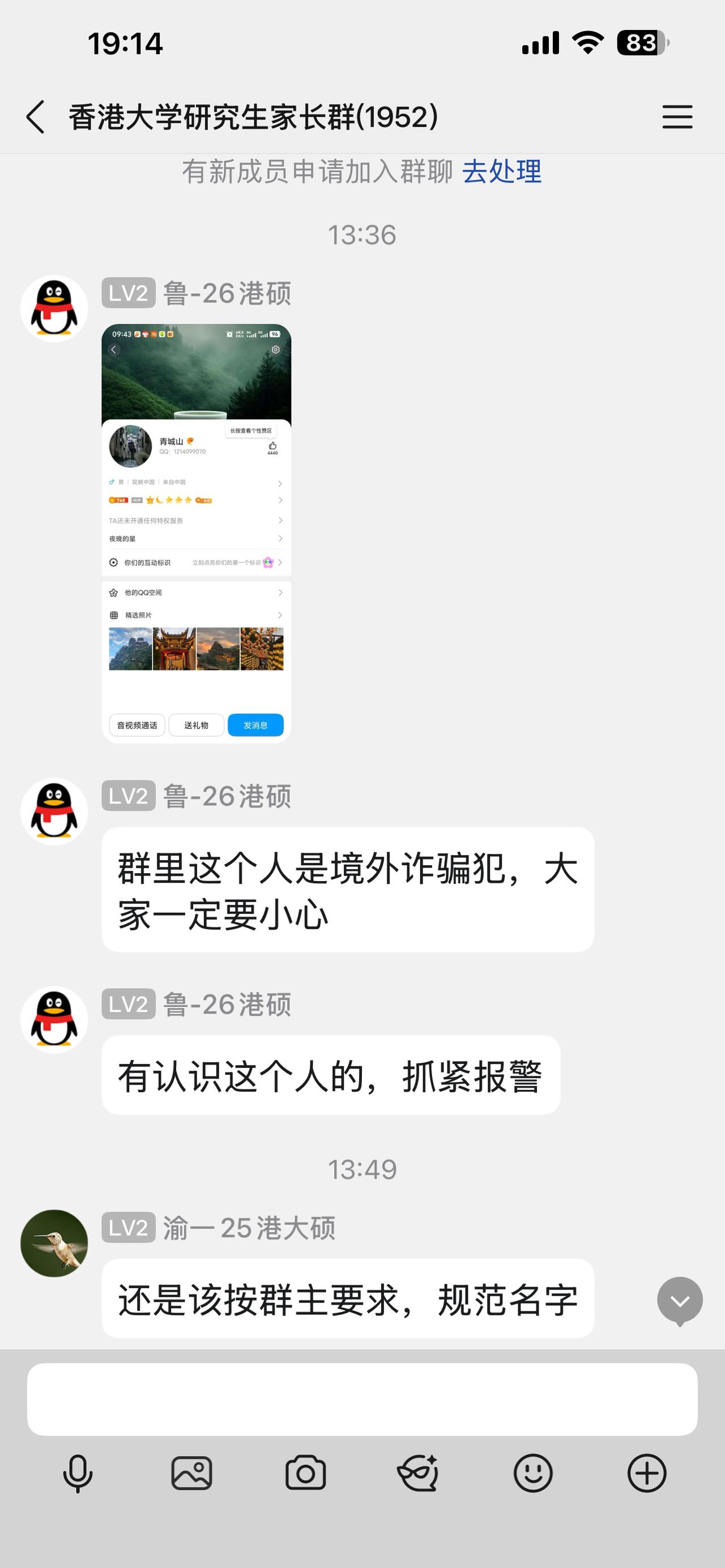 港校家长群紧急预警！冒充家长私聊套近乎，已有家长被骗光孩子读研费用

各位香港高