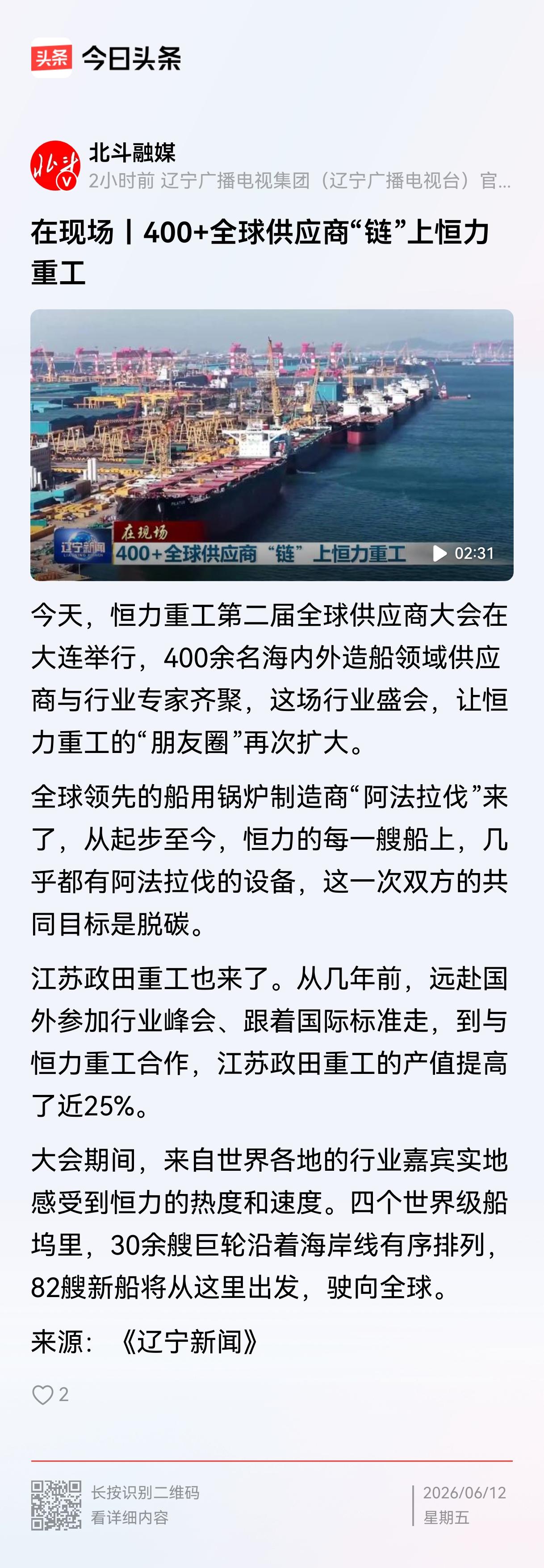 哇！恒力重工太给了，必须要赞一个！
昨天恒力重工在大连，召开了第二届全球供应商大