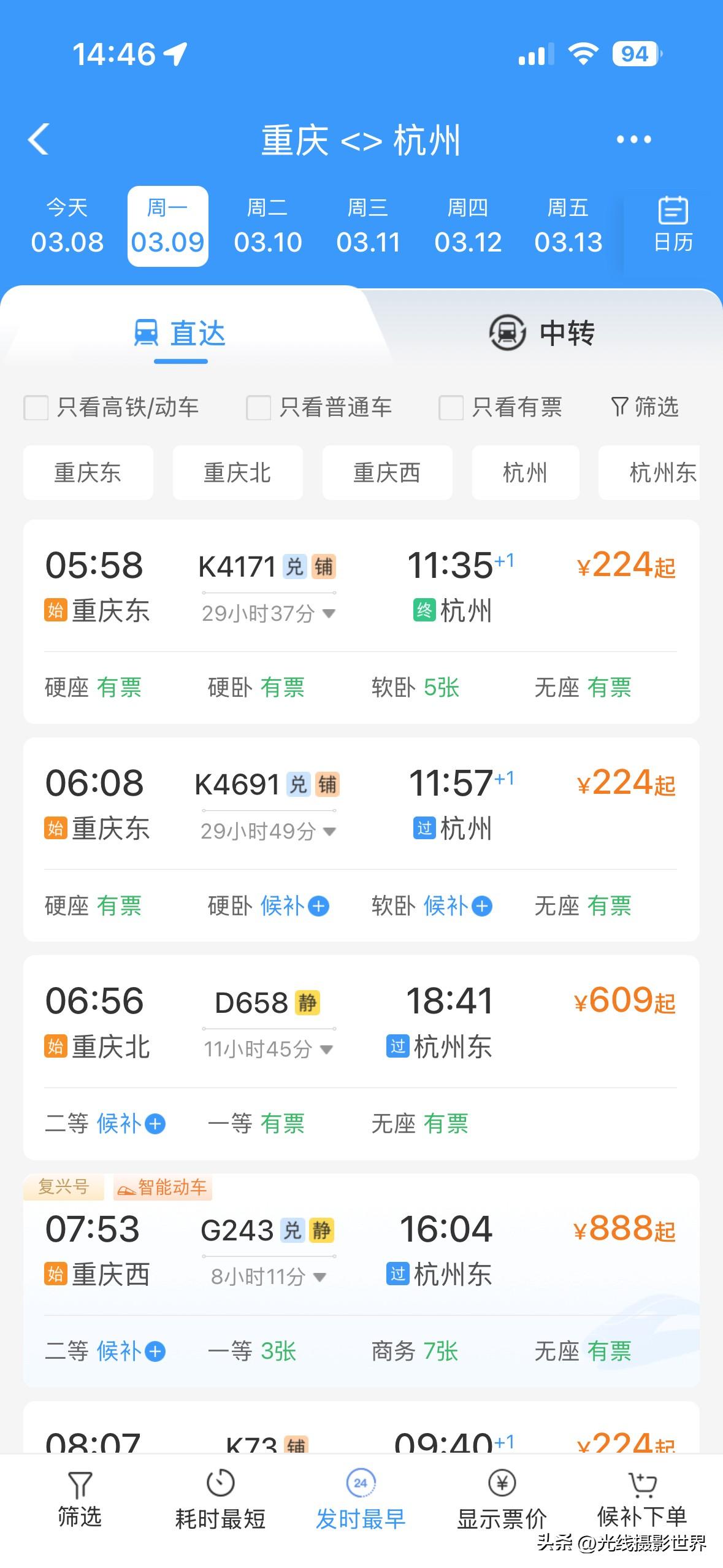 真的是特别奇葩，重庆东站，居然在凌晨5点58分有一趟始发车前往浙江省杭州市……3