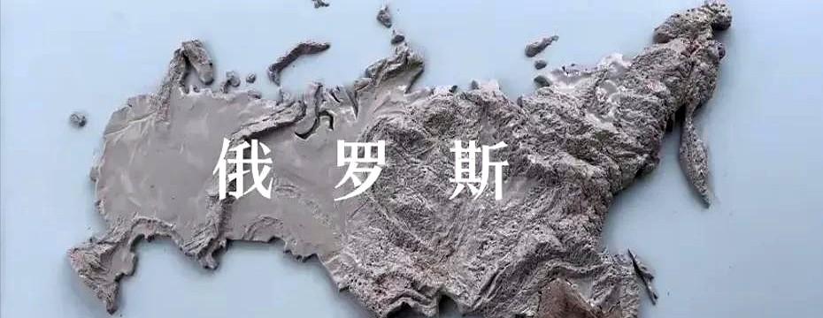 俄罗斯那么大，却只剩一小块能住人
远看1700万平方公里，确实吓人。

真打开地