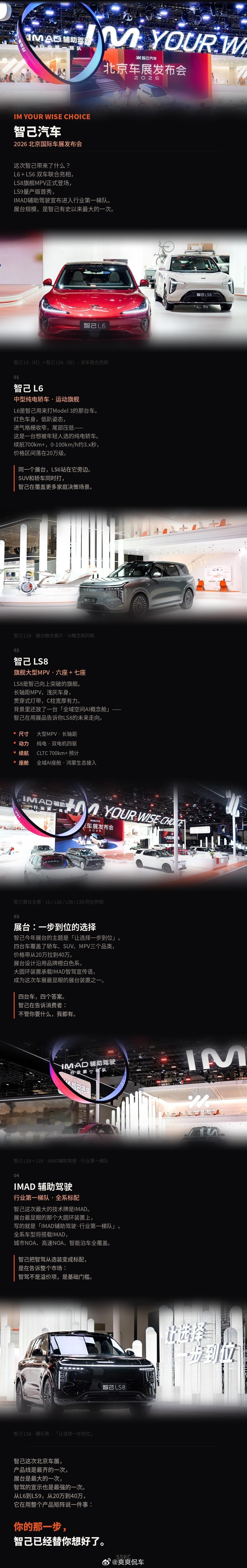 智己LS8震撼上市24.98万起2026北京车展北京车展亮相的智己LS8，核心特