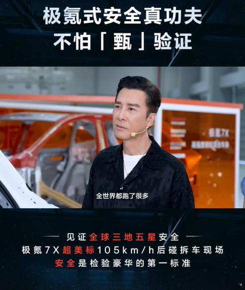 极氪7X在做碰撞后拆车直播，甄子丹也在现场见证。极氪的安全性基本是可以无条件相信