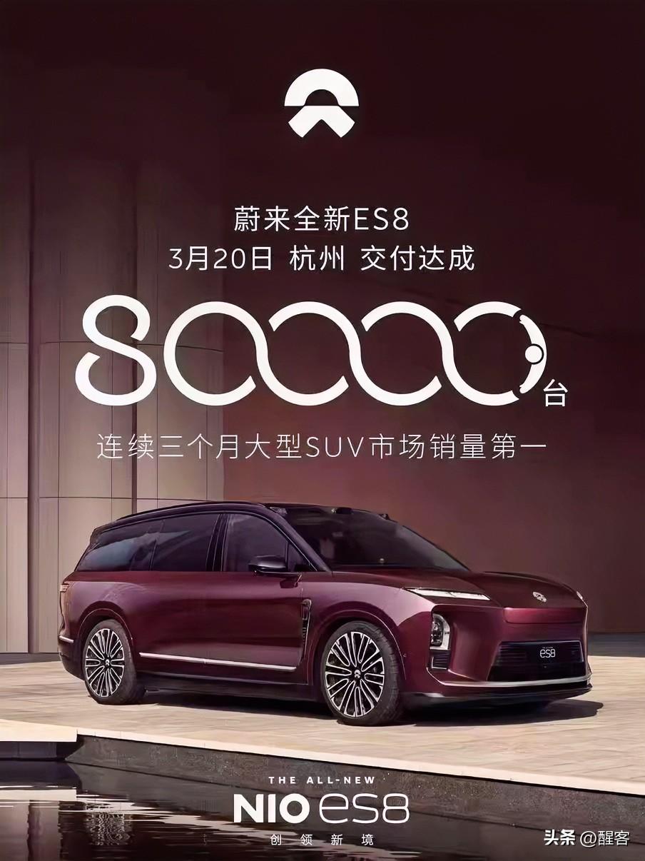 180天8万台，蔚来ES8延续强劲交付，而且加速度越来越快。目前店里说是有部分现