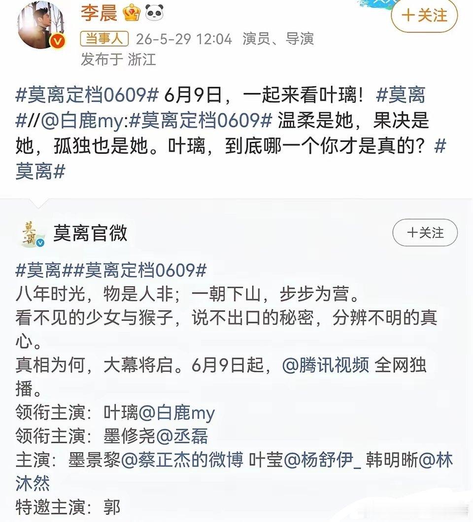 李晨，高调发文！5月29号12:06，李晨突然冲上了热搜，原因是他高调转发了白鹿