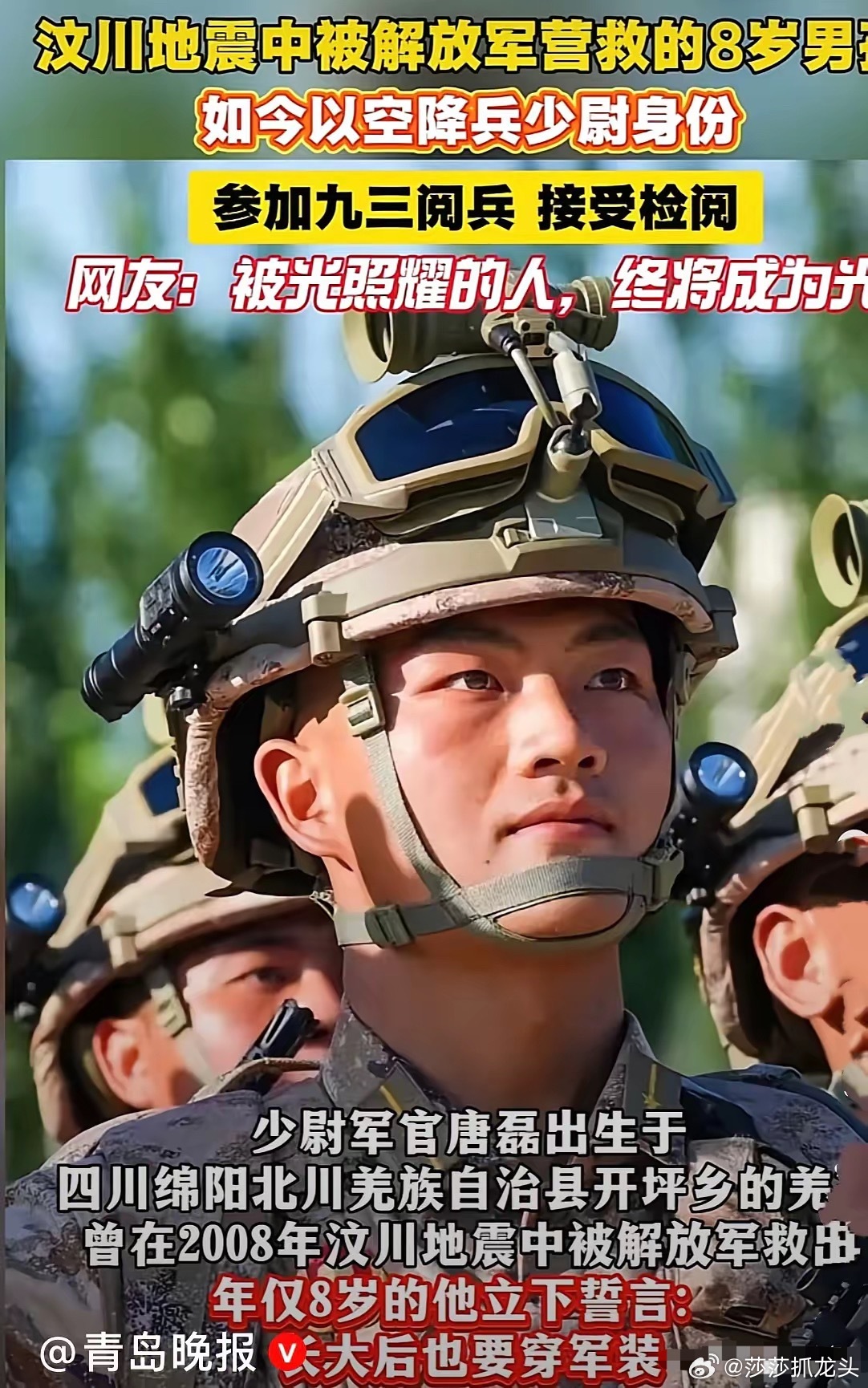 太感动了！​​​​2008年汶川地震被救的8岁男孩唐磊，17年后已成为一名空降兵