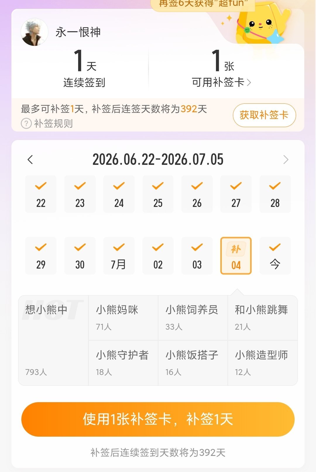 这不乐子吗。再断签就给我滚 